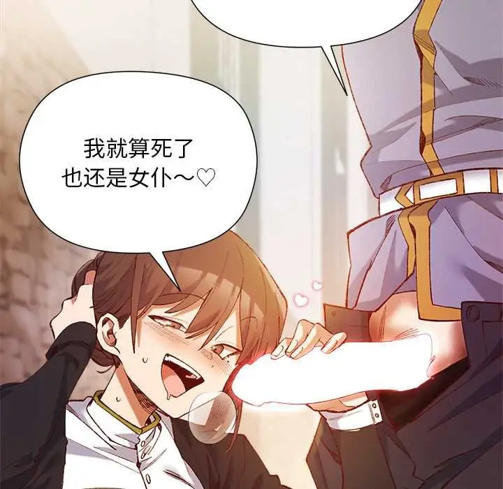 漫画《小姐由我来守护》第1话第19张图