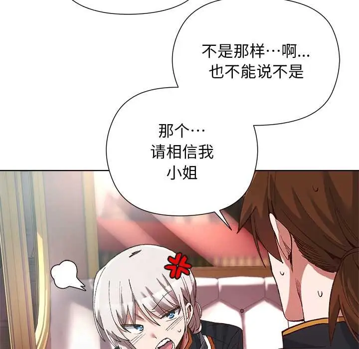 漫画《小姐由我来守护》第1话第190张图
