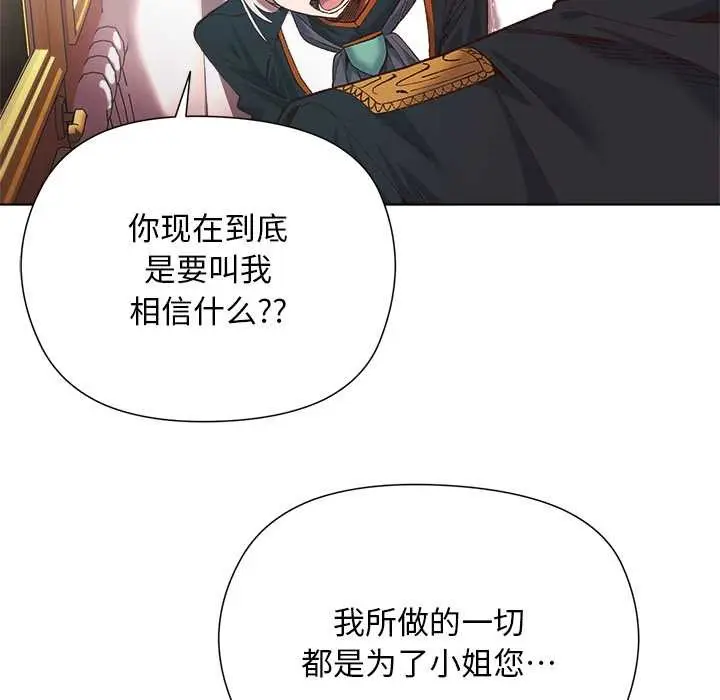 漫画《小姐由我来守护》第1话第191张图