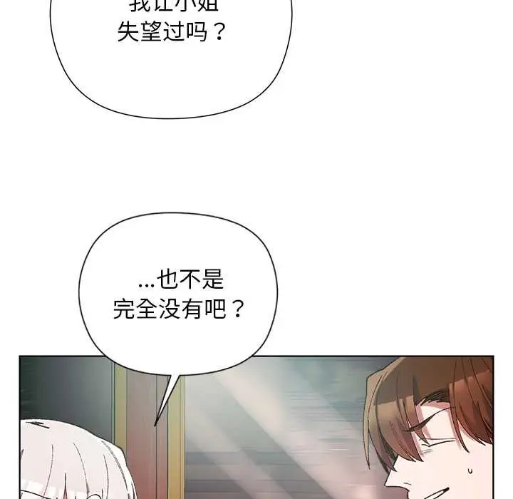 漫画《小姐由我来守护》第1话第193张图