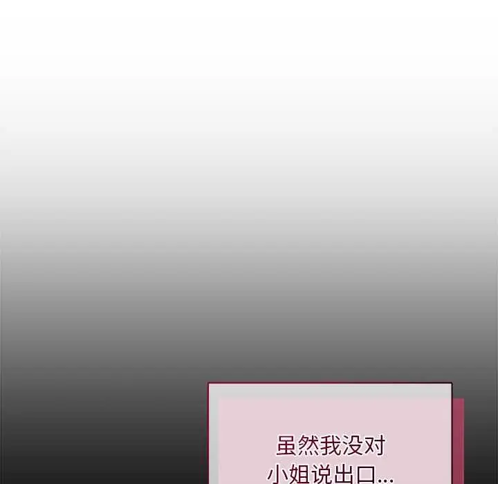 漫画《小姐由我来守护》第1话第198张图