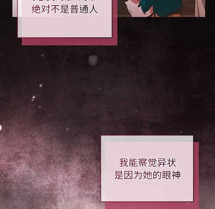 漫画《小姐由我来守护》第1话第200张图