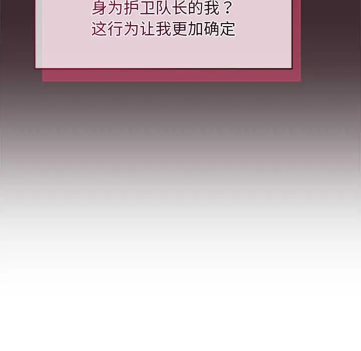 漫画《小姐由我来守护》第1话第207张图
