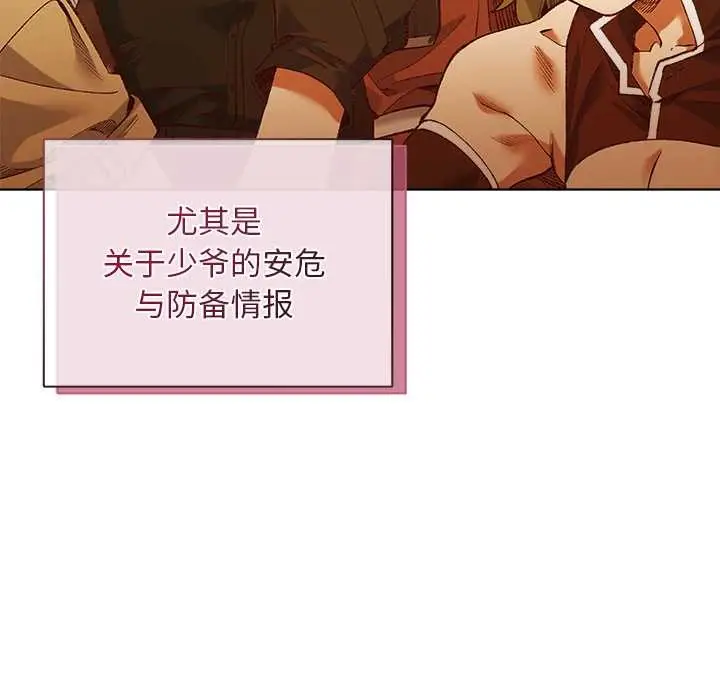 漫画《小姐由我来守护》第1话第209张图