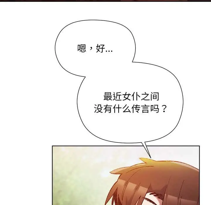 漫画《小姐由我来守护》第1话第21张图