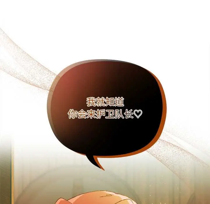 漫画《小姐由我来守护》第1话第214张图