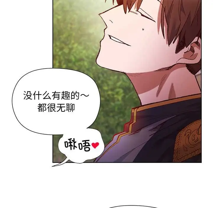 漫画《小姐由我来守护》第1话第22张图