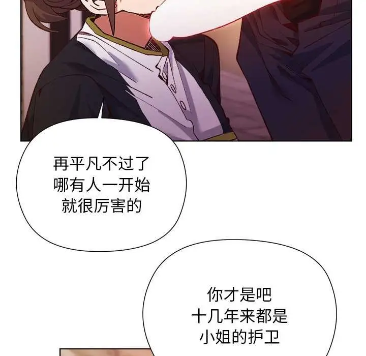 漫画《小姐由我来守护》第1话第24张图