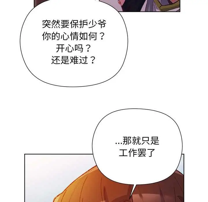 漫画《小姐由我来守护》第1话第26张图