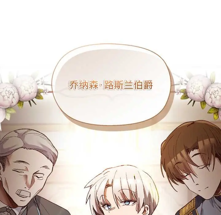漫画《小姐由我来守护》第1话第44张图