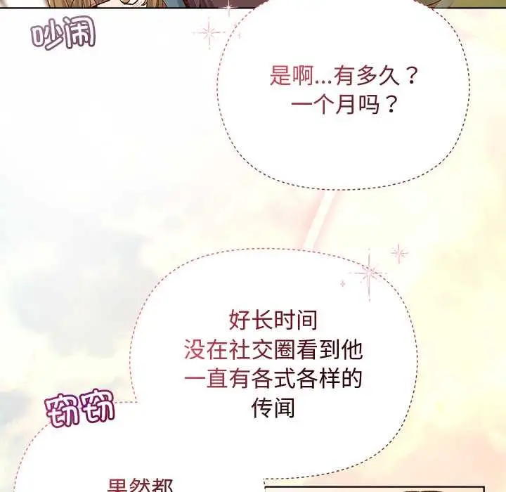 漫画《小姐由我来守护》第1话第50张图