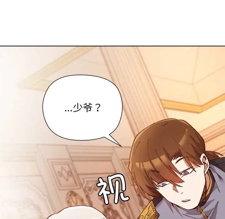 漫画《小姐由我来守护》第1话第61张图
