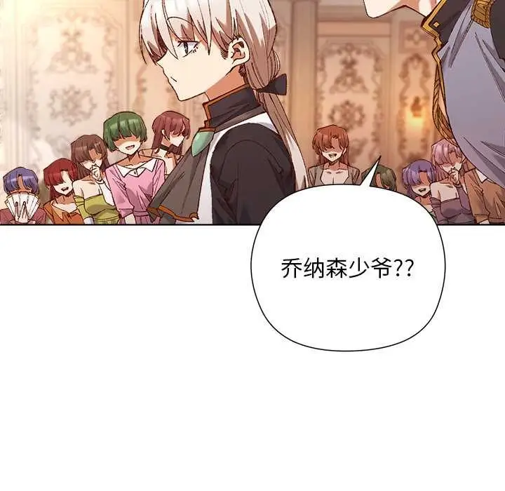 漫画《小姐由我来守护》第1话第64张图