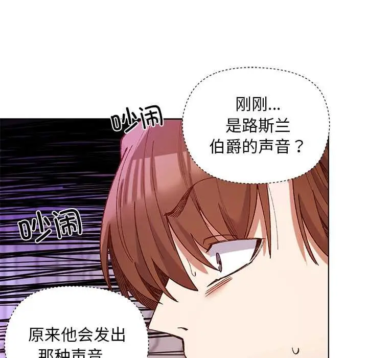 漫画《小姐由我来守护》第1话第78张图