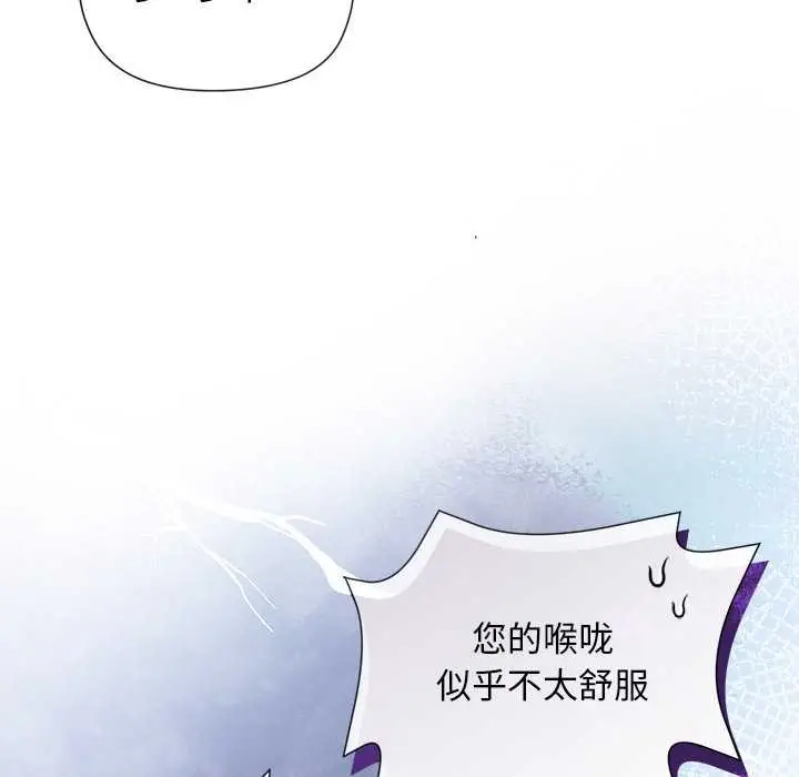 漫画《小姐由我来守护》第1话第81张图