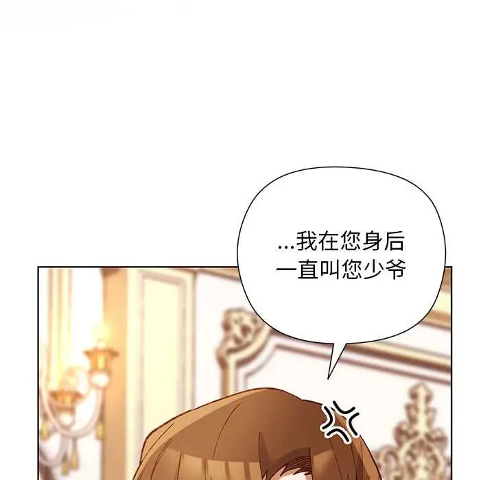 漫画《小姐由我来守护》第1话第83张图