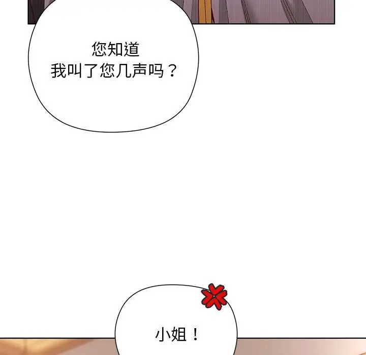 漫画《小姐由我来守护》第1话第85张图