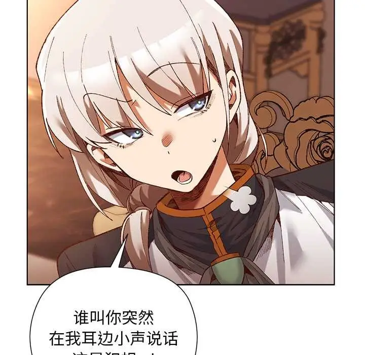 漫画《小姐由我来守护》第1话第89张图