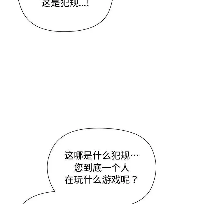 漫画《小姐由我来守护》第1话第90张图