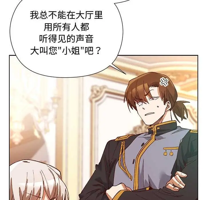 漫画《小姐由我来守护》第1话第91张图
