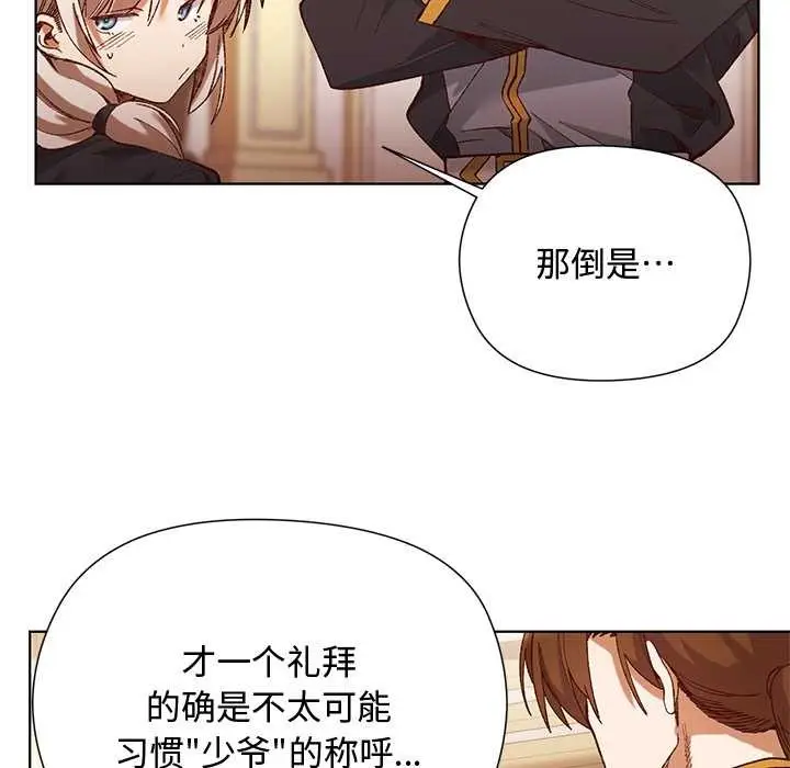 漫画《小姐由我来守护》第1话第92张图