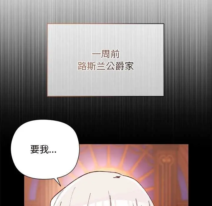 漫画《小姐由我来守护》第1话第97张图