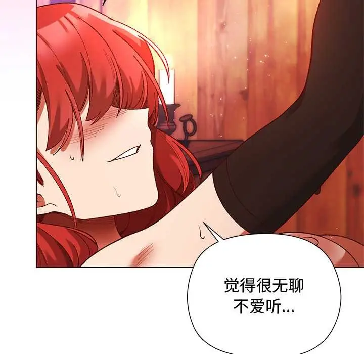 漫画《小姐由我来守护》第2话第106张图