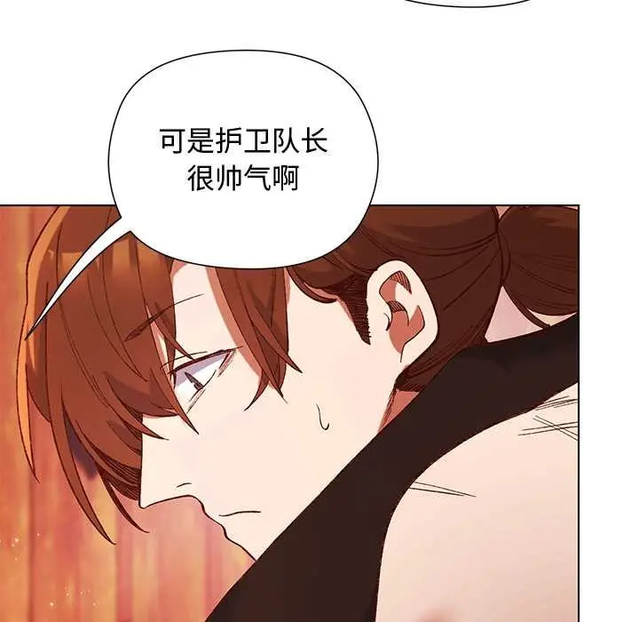 漫画《小姐由我来守护》第2话第107张图