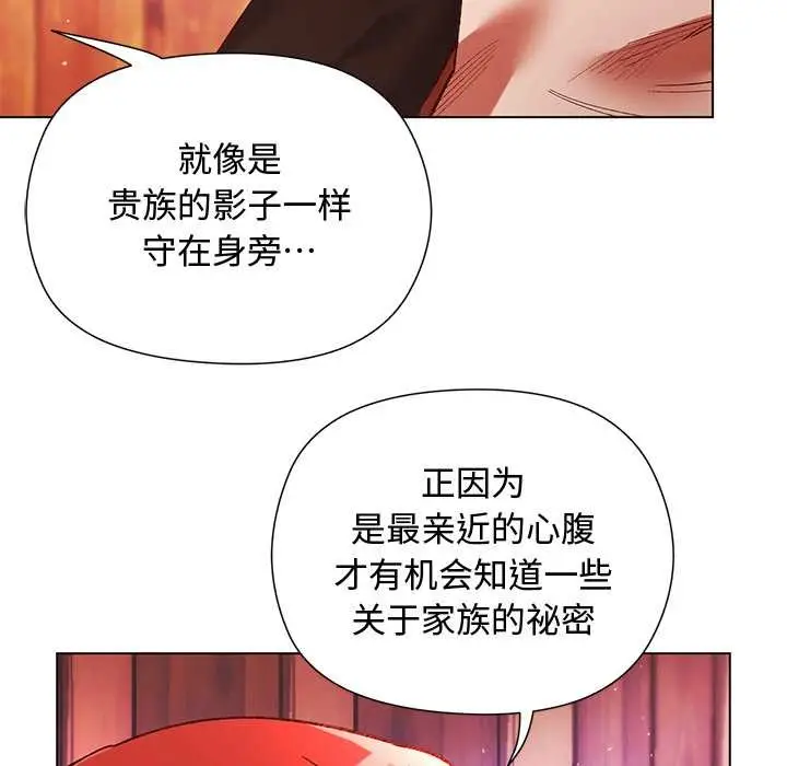 漫画《小姐由我来守护》第2话第108张图