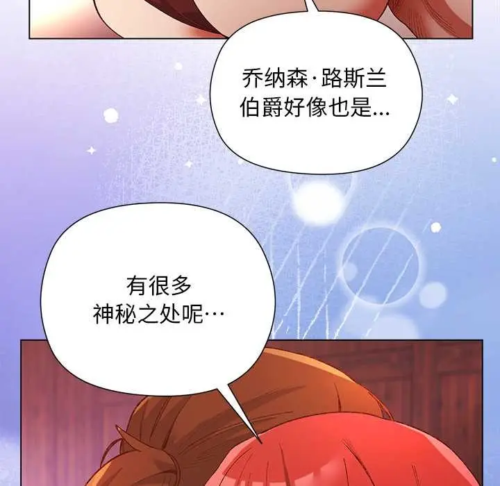 漫画《小姐由我来守护》第2话第114张图