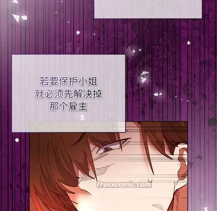 漫画《小姐由我来守护》第2话第126张图