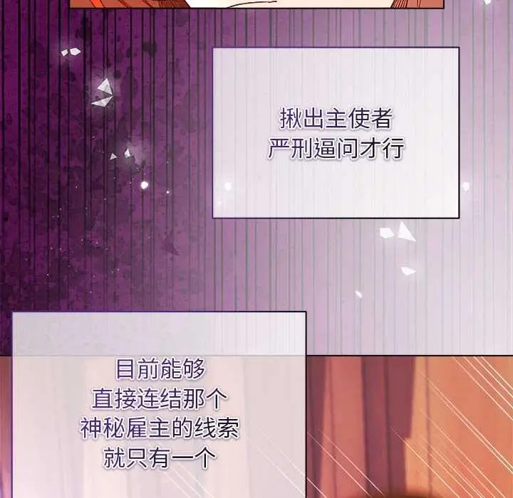 漫画《小姐由我来守护》第2话第127张图