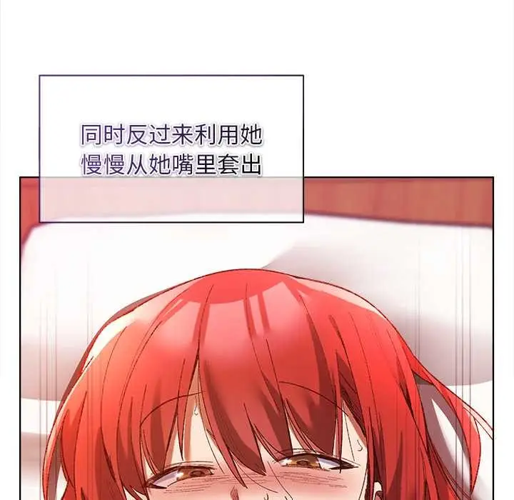 漫画《小姐由我来守护》第2话第132张图