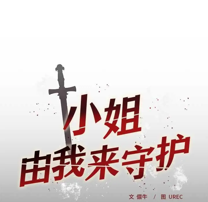 漫画《小姐由我来守护》第2话第15张图