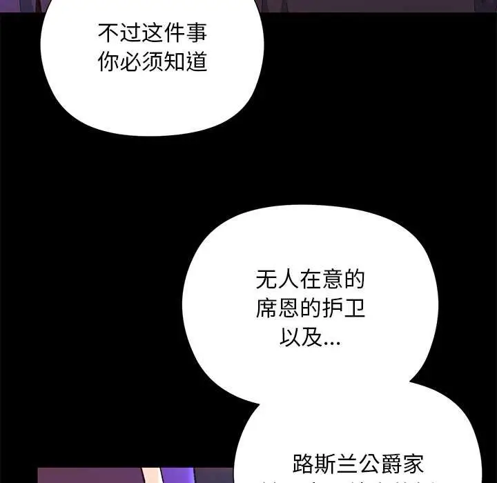 漫画《小姐由我来守护》第2话第21张图