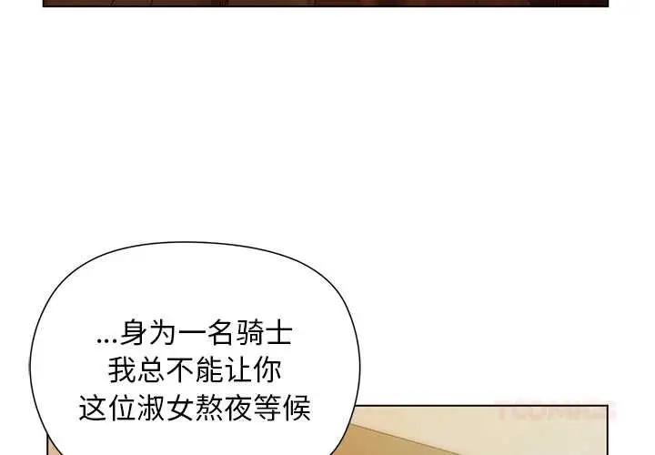 漫画《小姐由我来守护》第2话第3张图