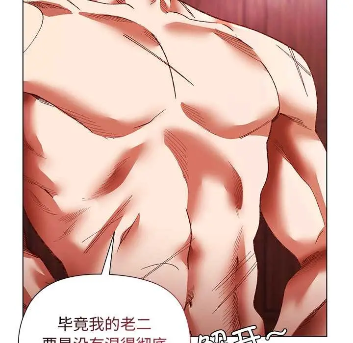 漫画《小姐由我来守护》第2话第77张图