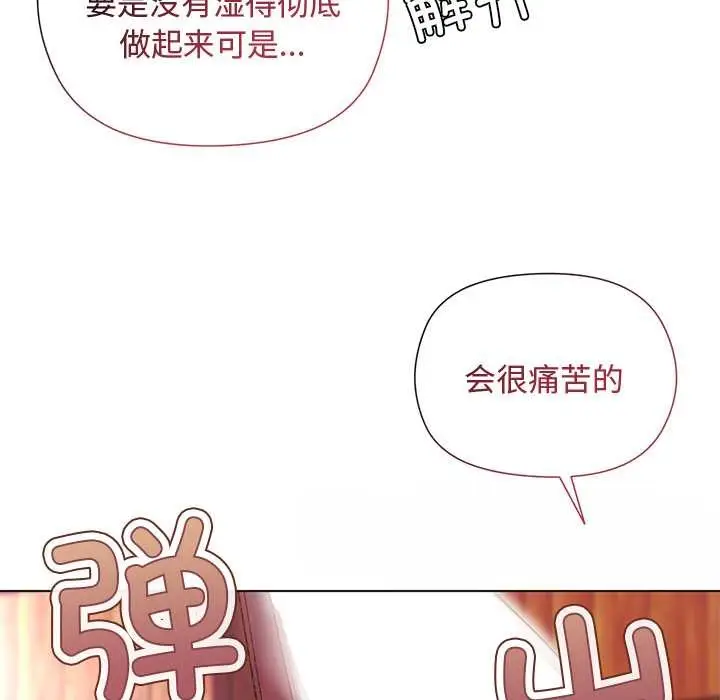 漫画《小姐由我来守护》第2话第78张图