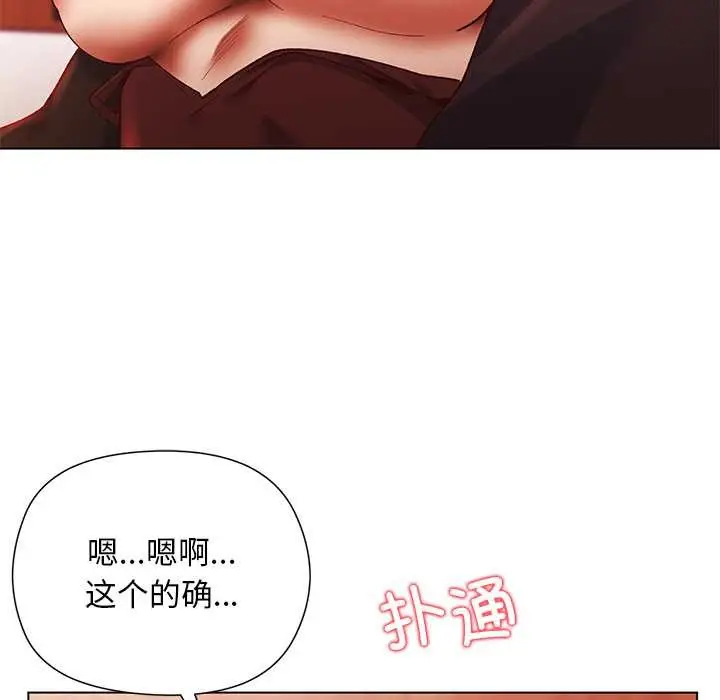 漫画《小姐由我来守护》第2话第80张图
