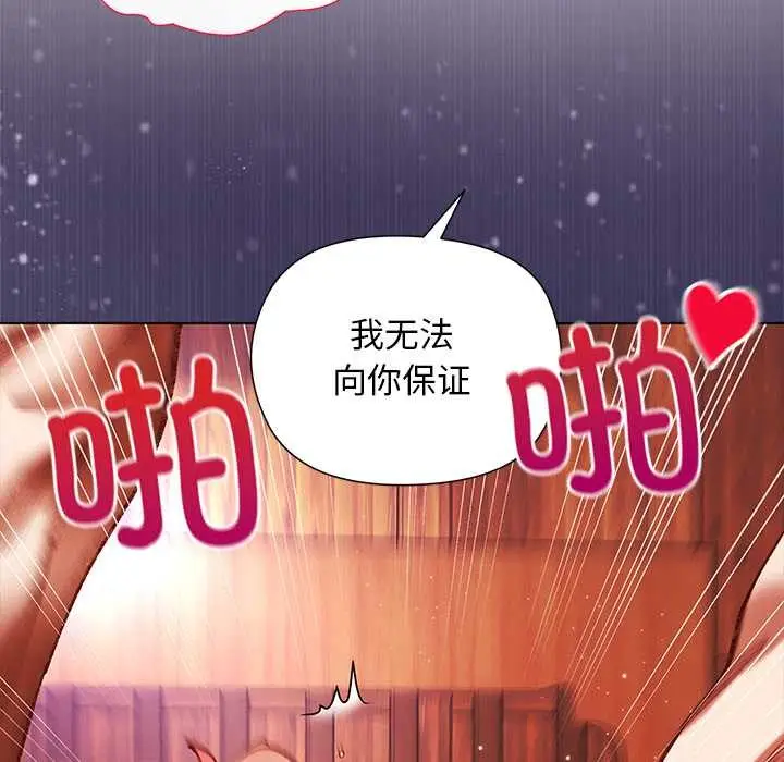 漫画《小姐由我来守护》第2话第87张图