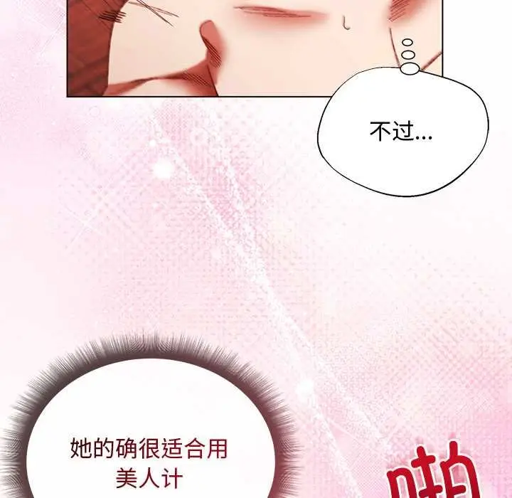 漫画《小姐由我来守护》第2话第93张图