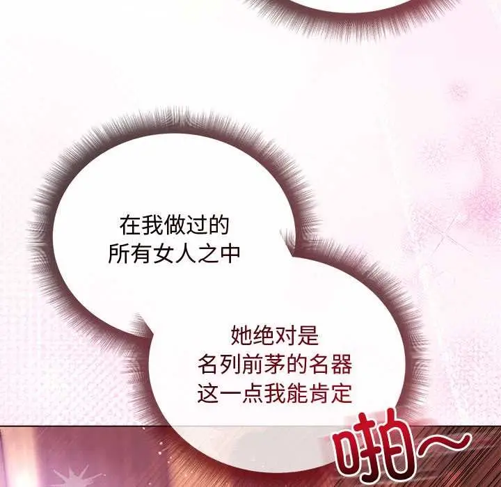漫画《小姐由我来守护》第2话第96张图