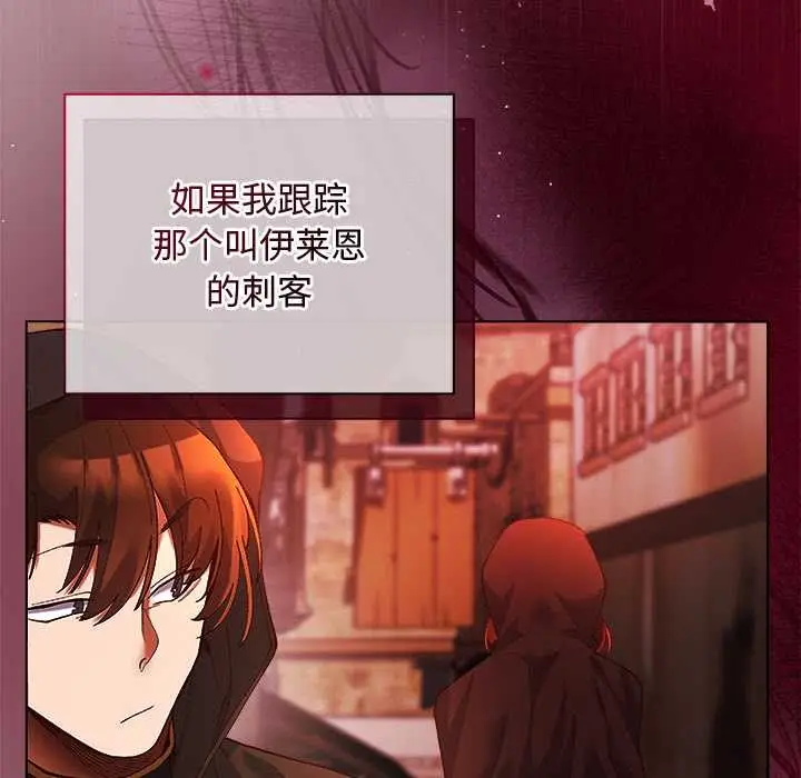 漫画《小姐由我来守护》第3话第117张图