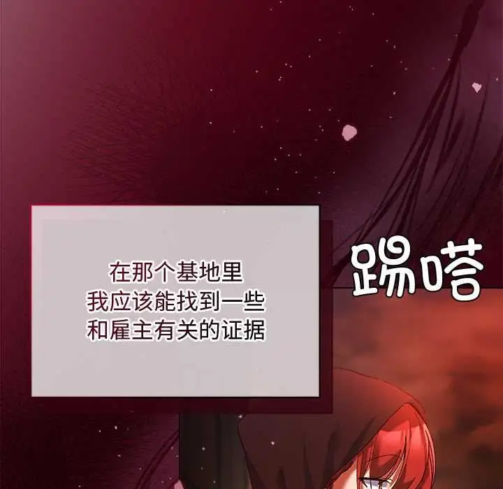 漫画《小姐由我来守护》第3话第119张图