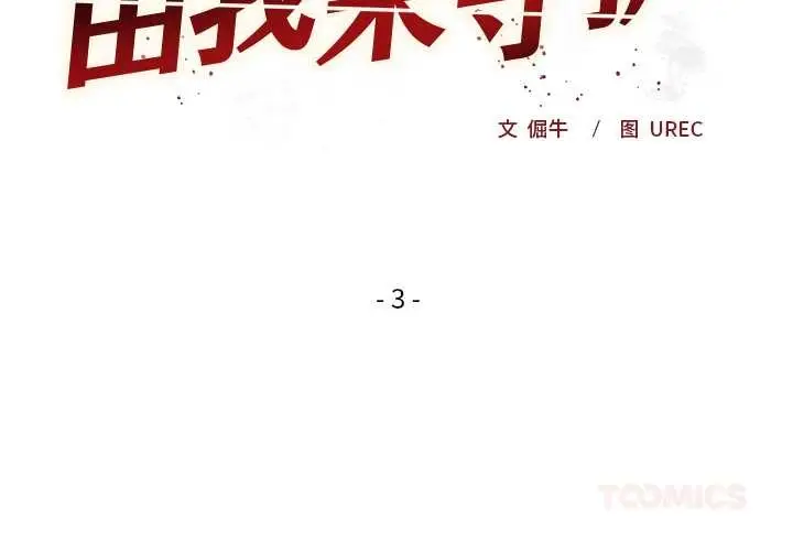 漫画《小姐由我来守护》第3话第3张图