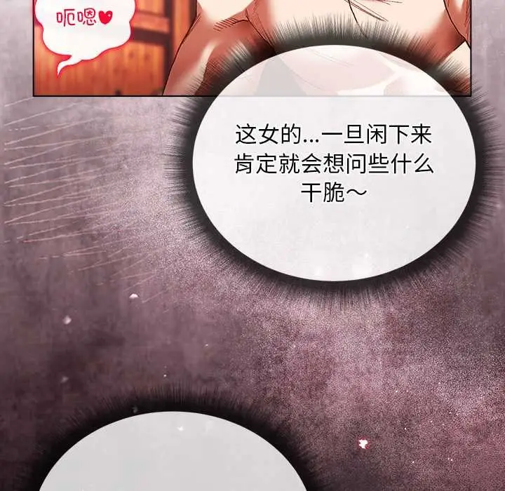 漫画《小姐由我来守护》第3话第30张图