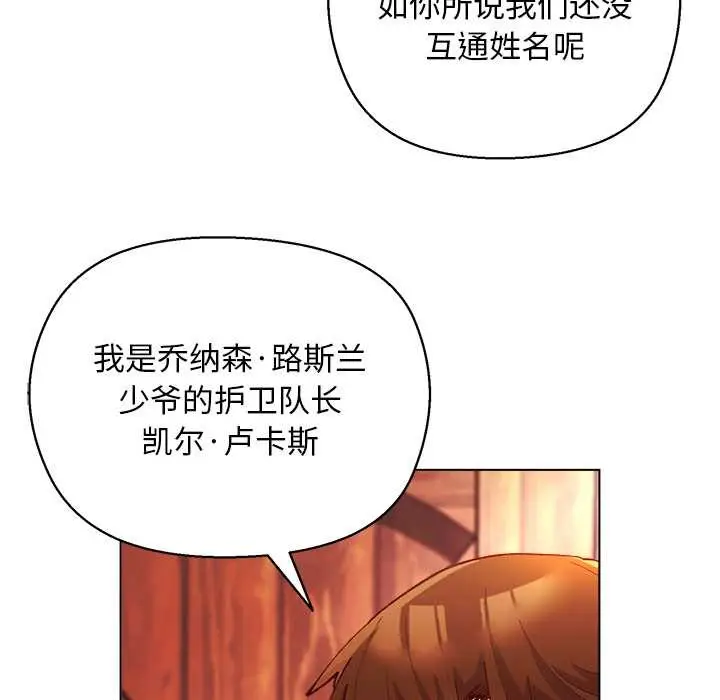 漫画《小姐由我来守护》第3话第66张图