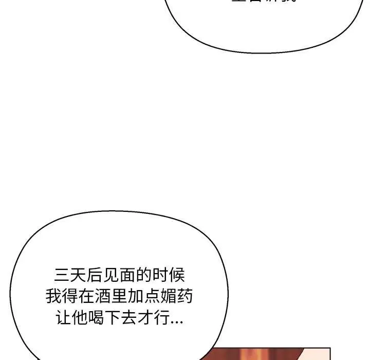 漫画《小姐由我来守护》第3话第87张图