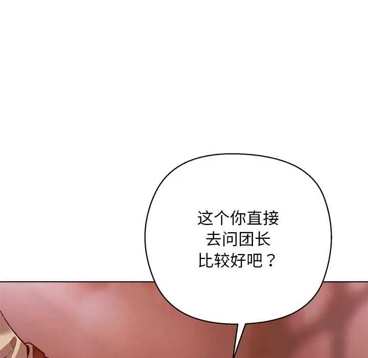 漫画《小姐由我来守护》第4话第103张图