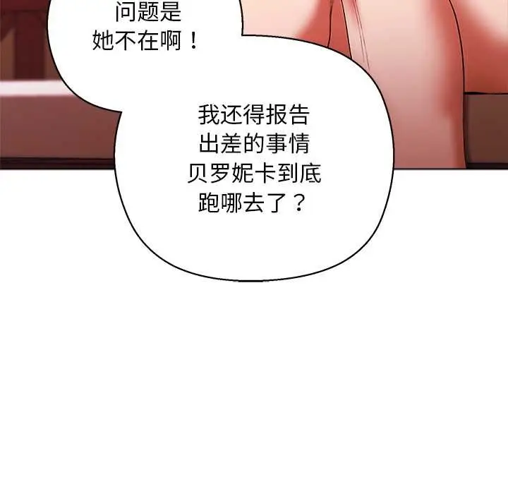 漫画《小姐由我来守护》第4话第105张图
